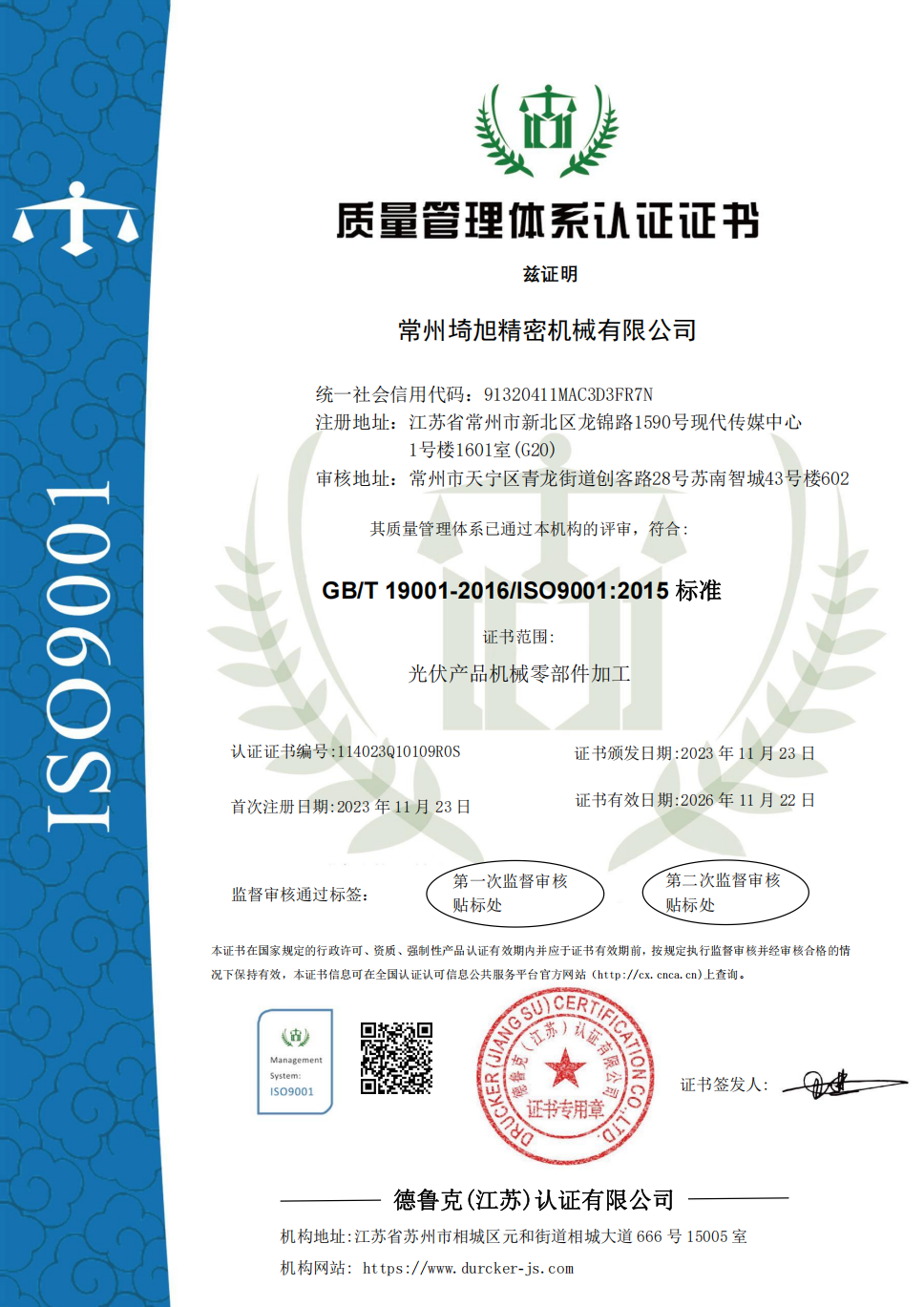 KIXENER ISO 9001:2015 Certificate CN
